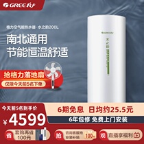 Gree Gree air energy electric water heater 200 liters household energy saving air source electric auxiliary constant temperature Heat Pump Water Rhyme