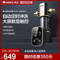 Gree whole house tap water pre-filter backwash household large flow central water purifier WTE-QZBW14
