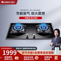 (New) Gree Gree QSX60B natural gas liquefied gas gas stove household stove embedded desktop