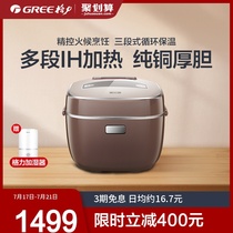 Gree Dasong GDCF-40X62C household IH heating rice cooker intelligent 2-5-8 people rice cooker 4L large capacity