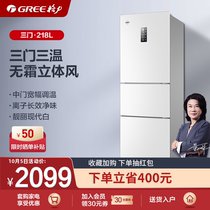 Gree Gree Jinghong 218 liters refrigerator three-door home small dormitory for mini rental room energy saving