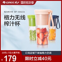 Gree Gree BP-3002Zd juicer portable charging home small wireless electric mini juice cup