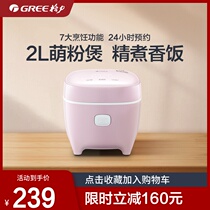 Gree rice cooker GDF-20X61C Household multifunctional pink intelligent rice cooker cake 2L small mini 3