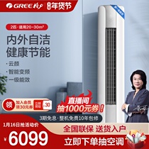 Gree Gree KFR-50LW Big 2 new energy efficiency energy saving frequency conversion class cabinet air conditioning living room Cloud Face