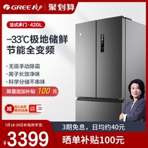 (Deep freeze)Gree Gree Jinghong 420 liters refrigerator household French four-door variable frequency ultra-thin double door