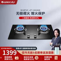 (New product first) Gree Gree QSX80B gas stove Natural Gas household double stove big firepower