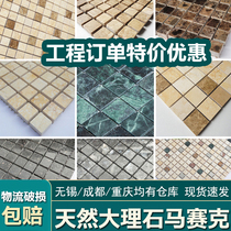 Beige marble stone fish pond Mosaic tile Small piece antique wall paste pool brick exterior wall toilet Bathroom