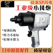 Japan sp lightning 1 2 wind gun pneumatic tool small wind Gun Machine large torque heavy air wrench pneumatic wrench
