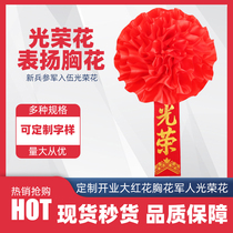 Glory Flower Commendation of the Great Red Flower Corsage Glory into the Army retired Dahonghua Kindergarten Advanced Model Retirement Customized