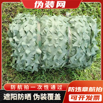Anti-aerial camouflage net camouflage net camouflage net outdoor mountain cover net encryption thickened insulation Greening home sun shade net