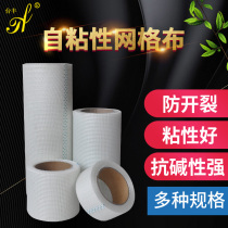 Taifeng self-adhesive mesh belt anti-cracking wall cloth wall crack repair caulking waterproof layer glass fiber mesh cloth