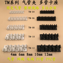 Multi-tube card holder tracheal clamp fixing clamp PU pipe seat line card TM-04 TM-06 TM-08 TM-10 TM-12
