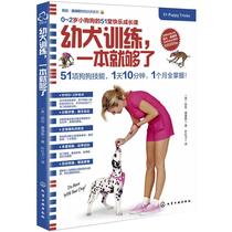 Puppy training is enough for the United States] Kyra Sanders (Kyra Sundance) Life Leisure Life Chemical Industry Press Liaohai
