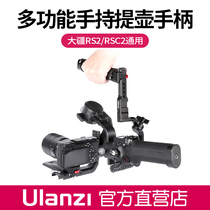 Ulanzi R083 DJI RSC 2 stabilizer folding lifting pot handle RS 2 hand-held gimbal accessories