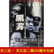 Criminal investigation TV series Black Fog DVD disc disc 24 episodes 9-disc high-definition version Wang Zhiwen Liu Wei Tao Ze Ru