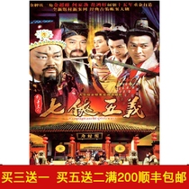Ancient costume unsolved TV series Bao Qingtians seven chivalry and five righteousness Economic version Jin Chaoqun He Jiajin 40 episodes DVD