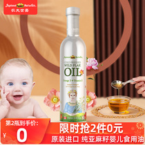 Farmer Sega imported pure flaxseed oil Baby edible oil Cold pressed bottled baby infant food supplement special oil
