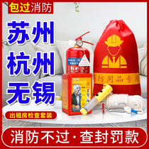 Fire four-piece rental house home hotel escape emergency package five pieces of household supplies fire extinguisher set
