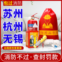 Fire four-piece rental house home hotel escape emergency package five pieces of household supplies fire extinguisher set