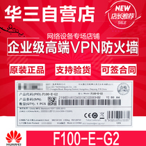 H3C huasan SecPath F100-E-G2 enterprise firewall network security VPN insurance