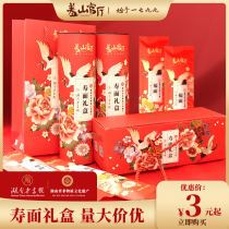 Shame mountain official hall face repair mountain face longevity face birthday face birthday face birthday face gift box birthday banquet return gift for the elderly longevity face