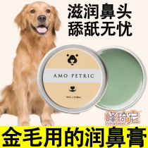 Golden Hair Special Moisturizing Cream Nose Dry Nourishing Moisturizing Cream Dog Nose Dry Cracking Cracking Repair Nasal Care