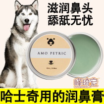 Two-ha-chic moisturizing nose cream nose dry cracking dry and nourishing moisturizing cream Puppy pooch nose and nose care repair