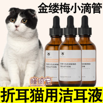 Folding cat cat cat special ear wash liquid ear cleaning ear cleaning water cleaning ear cleaning ear water cleaning ear liquid