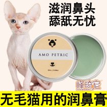 Hairless Sphinx Cat Birus Moisturisers Nose Dry Cracked Dry Nourishes Moisturizing Nasal Hair Care Repair Cream