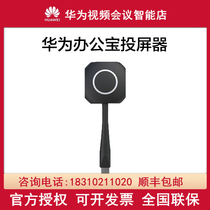Huawei Huawei office baozhihui cast screen device IdeaShare Key HD wireless same