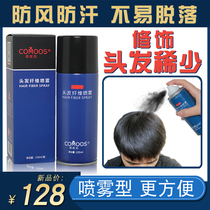 Su Meis hair fiber spray hair hair hair line powder top scarce replacement artifact bald filling cover