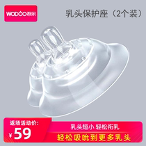 Wuduo nipple protection seat Protective cover Bra nipple cover Auxiliary nipple short recessed lactation 2 packs