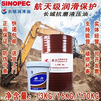 Great Wall anti-wear hydraulic oil Puli Zhuoli 32 No. L-HM46 high pressure HD 68 ash-free 16kg200L