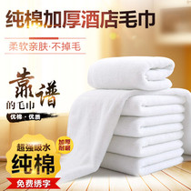 Hotel towel cotton white five-star wash adult household absorbent beauty salon special custom hotel bath towel