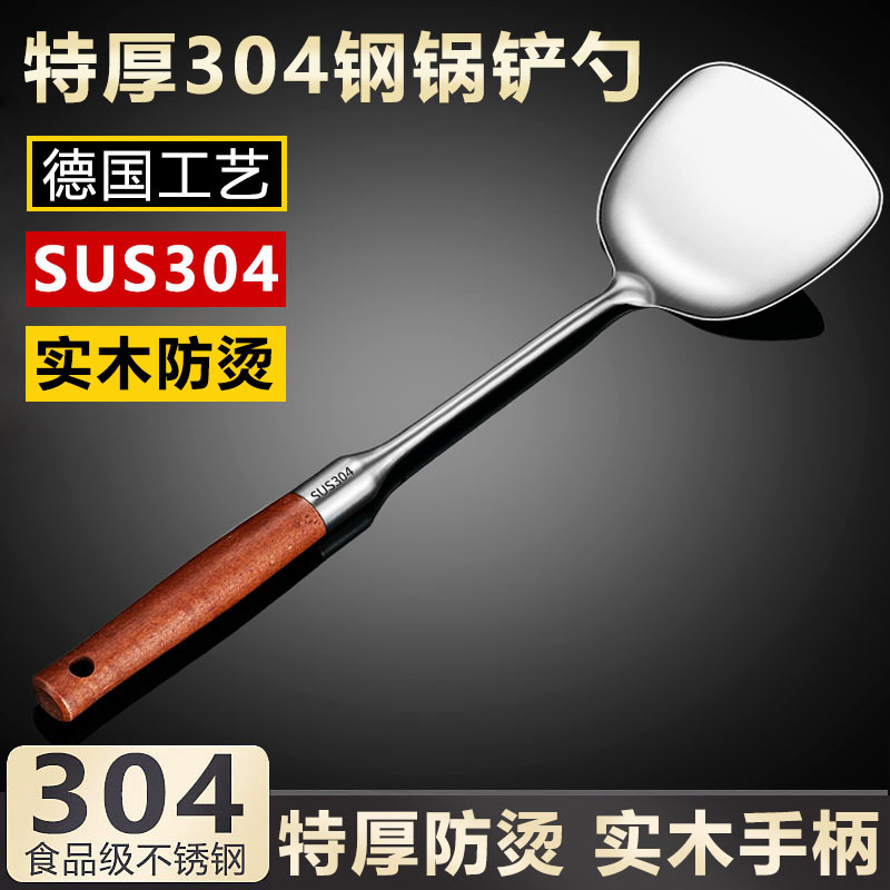 極厚 304 ステンレス鋼調理シャベル家庭用キッチン火傷防止調理スプーンザルキッチン用品セット