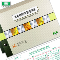 Qianglin inventory commodity materials Ledger raw material Ledger loose-leaf custody account warehouse physical entry and exit ledger detailed account book purchase and sale inventory Ledger