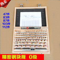 47 pieces 83 pieces 103 pieces 112 piece set 0 precision steel block gauge measuring block
