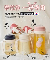 South Korea motherk straw bottle baby over one year old baby newborn baby PPSU childrens suction cup resistant to fall