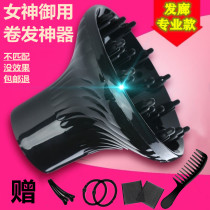 Hair dryer barrel wind hood universal universal curling artifact drying hood drying hood wool curl home hair salon styling