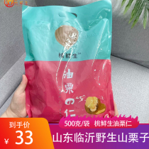 Peach fresh wild oil chestnut kernel 500g Ready-to-eat chestnut chestnut chestnut kernel nuts cooked leisure snacks Linyi specialty