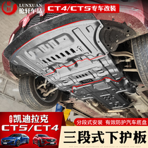 Suitable for Cadillac CT5 CT4 retrofitted engine protection plate engine guard plate damper chassis armour