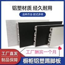 Aluminum-plastic skirting board Cabinet skirting line Kitchen baffle floor line Cabinet foot and leg hoard Waterproof and moisture-proof can be customized