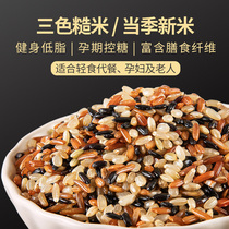 Three-color brown rice five catties of brown rice fitness fat reduction grain coarse grain combination coarse grain rice pregnant women black rice wholesale five-color