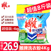 Carving brand plus enzyme washing powder 4 kg*1 bag Large bag 8 kg large package Family affordable package 4kg jasmine fragrance