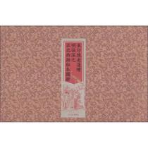 Zhu Yin "Chen Laolian Painted Ming Zhang Shenzhi Engraved North West Chamber Secret Atlas" (Ming) Chen Hongshou Painted Sculpture Print Art and Cultural Relics Publishing House Best-selling Books Ranking Xinhua Genuine