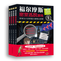 Sherlock Holmess Chamber Escape Game (1-4) (France) Jill Saint-Martin Wang Xiuli Shi Huiping Yao Fengping and other translations Intellectual Development Childrens Taiwan Strait Publishing House