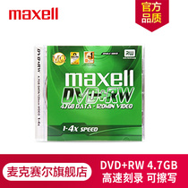 Japan Maxell mxell DVD RW disc burning disc Disc rewritable blank disc car disc car Disc 4 Speed 4 7G Taiwan production single piece