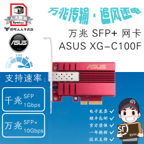 ASUS 10 Gigabit Network Card 10 Gigabit Fiber Optic XG-C100F (PC applicable)