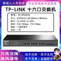 Home AV Video Studio) Professional 10 Gigabit Switch TL-ST5416