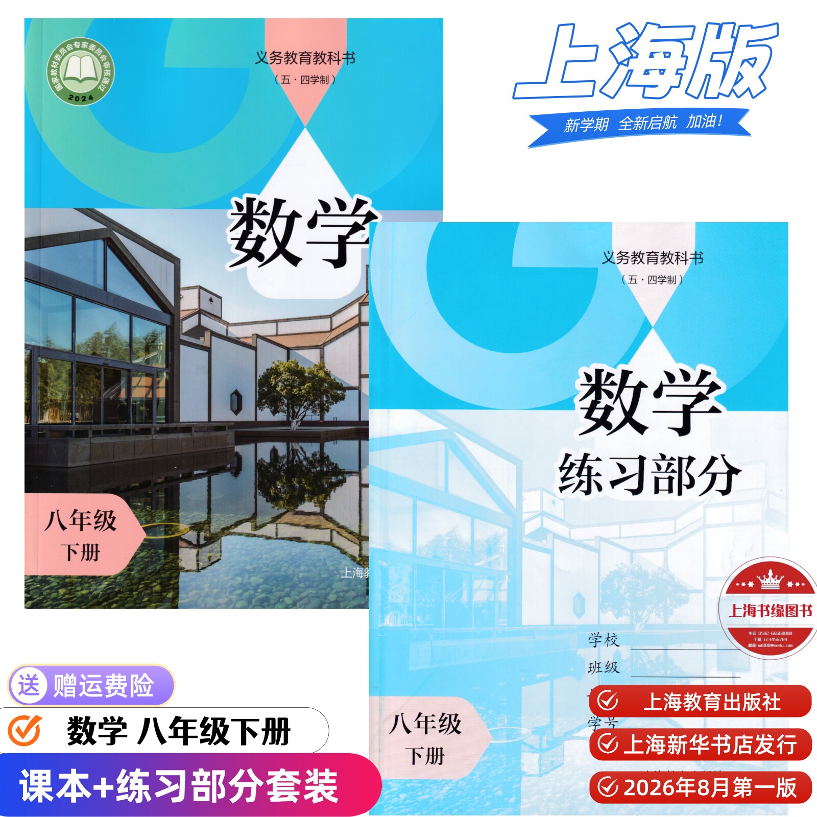 沪教版数学八年级下册-沪教版数学八年级下册促销价格、沪教版数学八